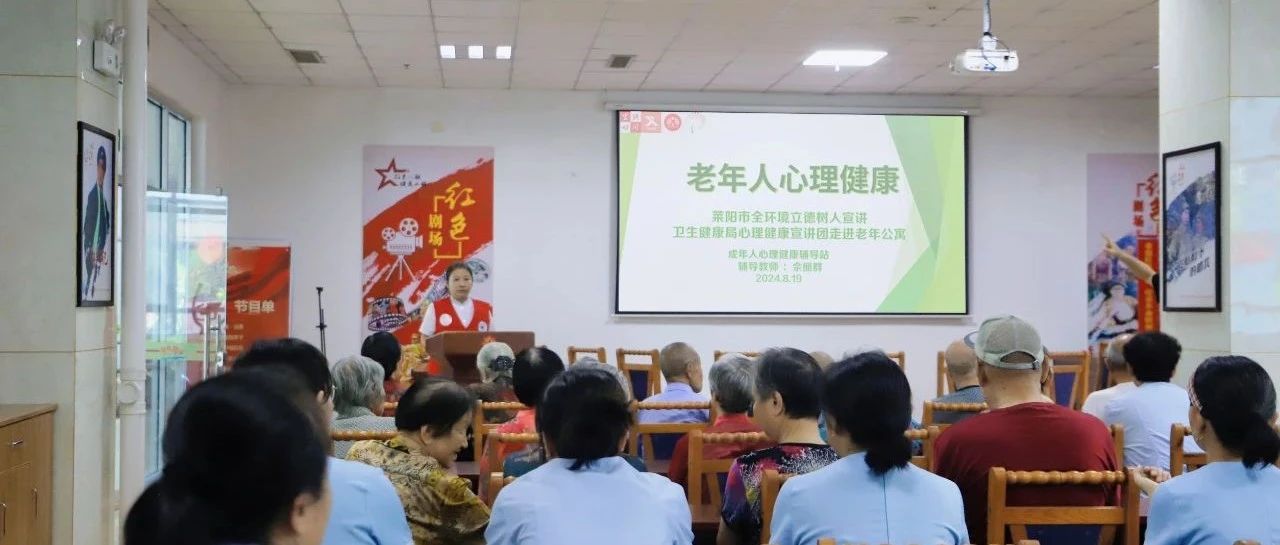 【萊陽市人民醫(yī)院】“心隨手動(dòng) 助力健康”---萊陽市全環(huán)境立德樹人心理健康宣講團(tuán)走進(jìn)萊陽德怡老年公寓