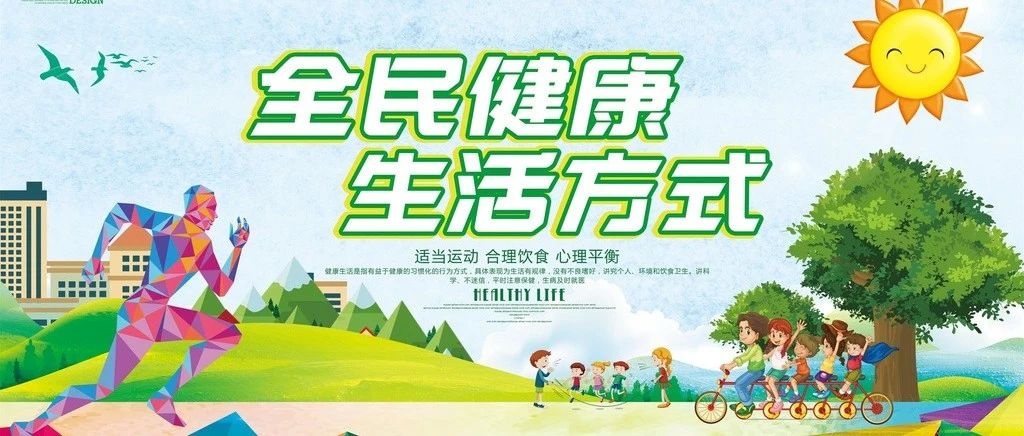 【萊陽市人民醫(yī)院】健康知識(shí)普及行動(dòng)｜強(qiáng)肌健骨 運(yùn)動(dòng)為主