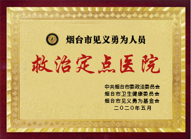 救治定點醫(yī)院