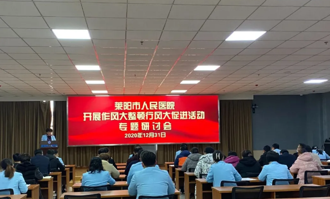 【萊陽市人民醫(yī)院】作風大整頓系列（三）--強化落實
