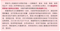【萊陽市人民醫(yī)院】積極開展新冠病毒疫苗免費接種工作！