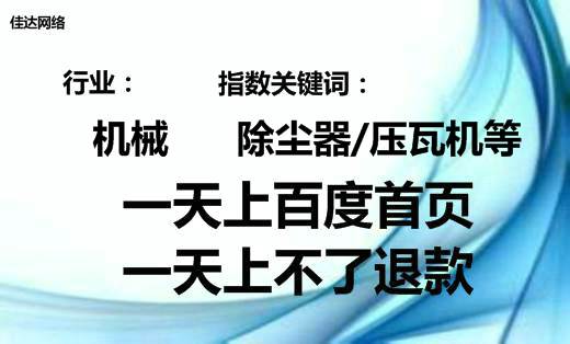 機械行業(yè)除塵器壓瓦機網(wǎng)絡推廣百度首頁案例