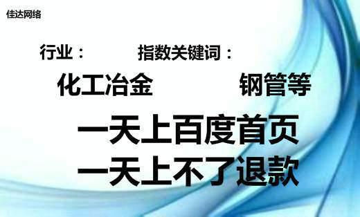 化工冶金行業(yè)鋼管等指數(shù)詞網(wǎng)絡推廣百度首頁