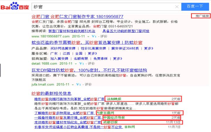 合肥網(wǎng)絡(luò)推廣案例關(guān)鍵詞紗窗