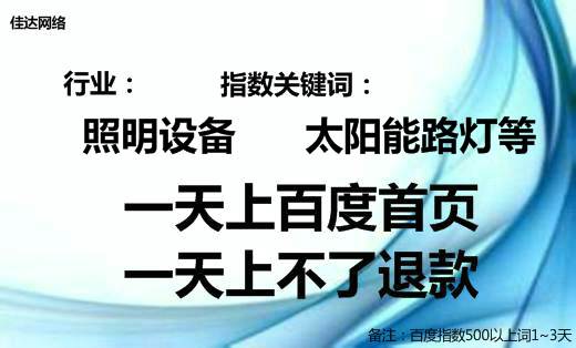 照明設備太陽能路燈等網(wǎng)絡推廣百度首頁案例