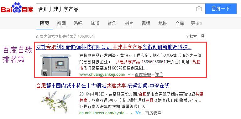 合肥共建共享產(chǎn)品百度自然排名第一